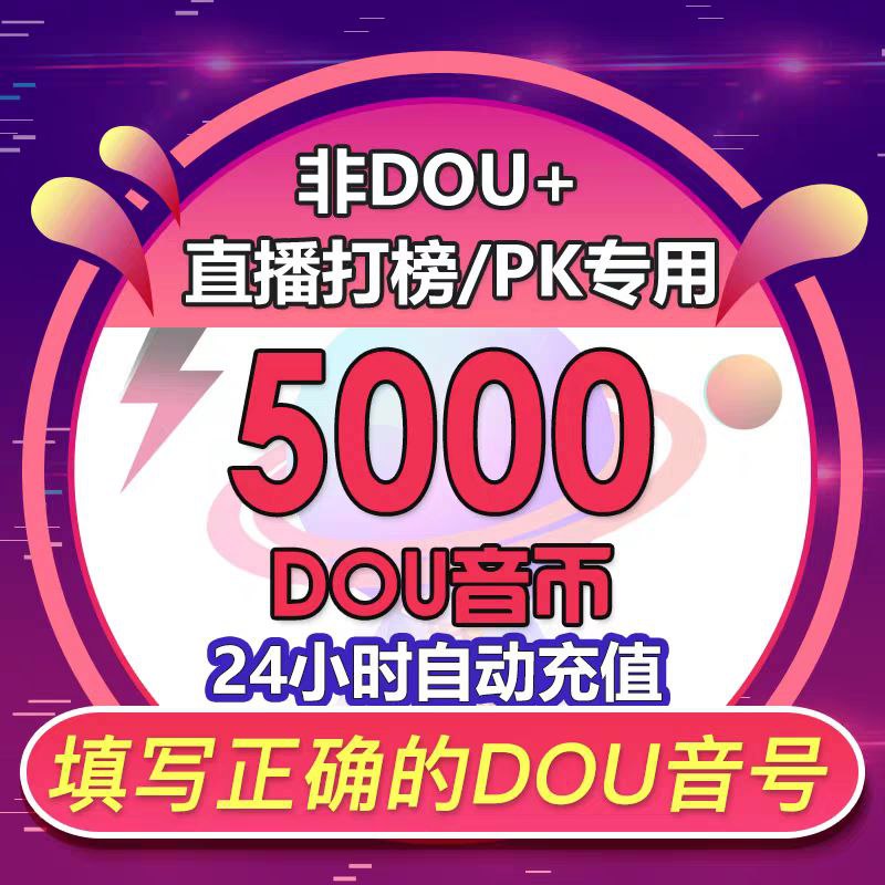 抖币5000