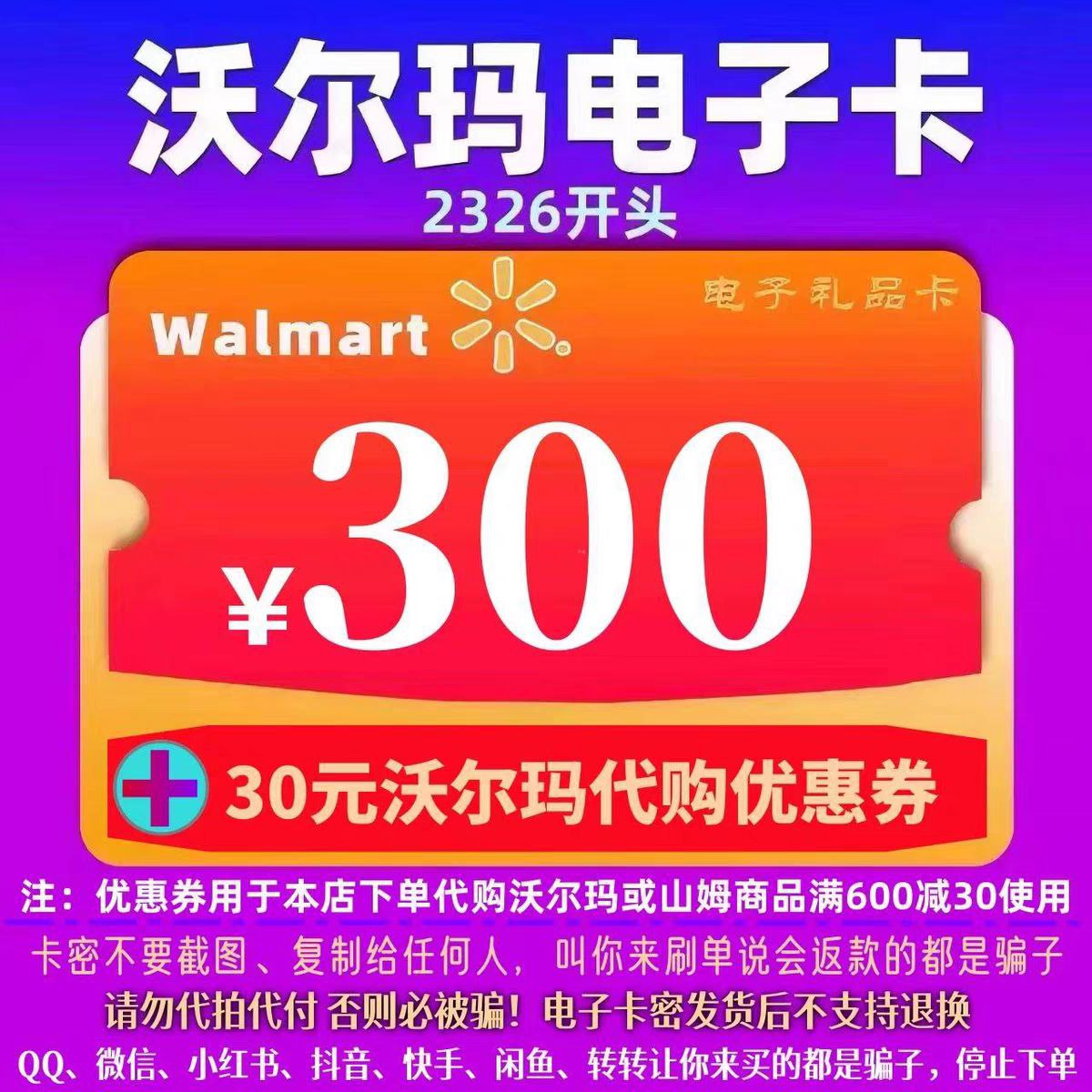 沃尔玛面值300