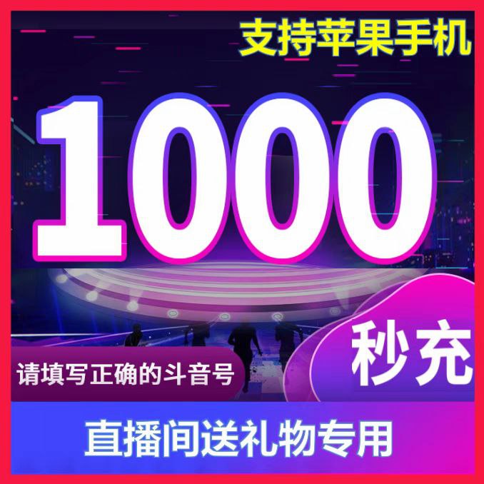 抖币10000